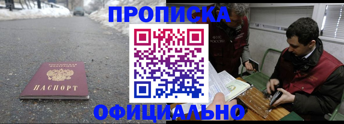 прописка для военкомата в Беслане