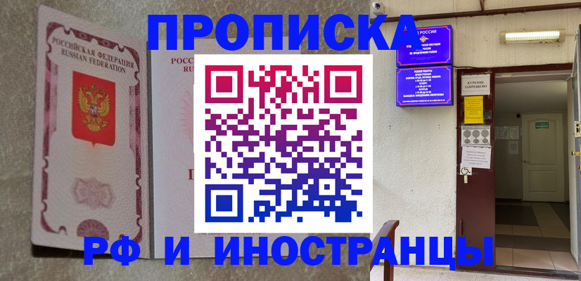 прописка для школы в Беслане