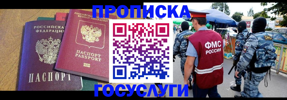 прописка 2025 в Беслане