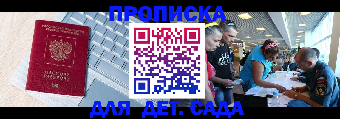 прописка иностранных граждан в Беслане