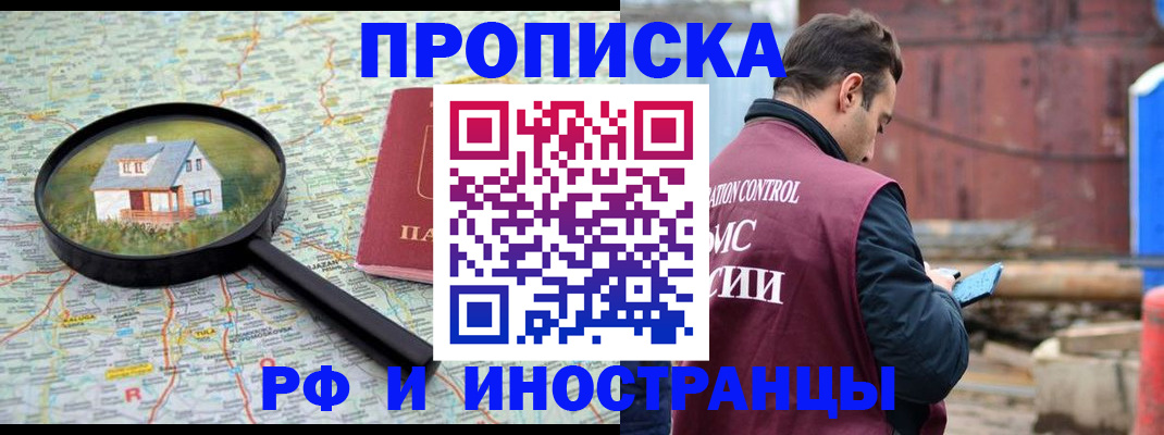 прописка от собственника в Беслане